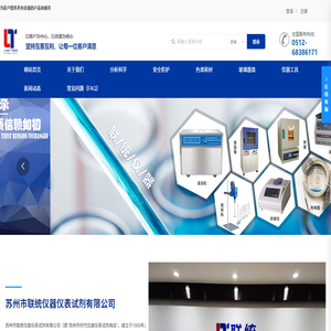 苏州市联统仪器仪表试剂有限公司