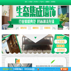 重庆集成墙面,集成墙面加盟,重庆集成墙板,重庆安立居装饰材料有限公司