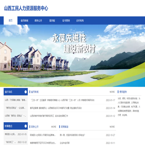 山西工民人力资源服务中心