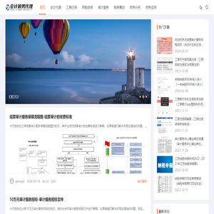 会计税务代理