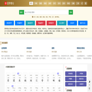 汉语字典