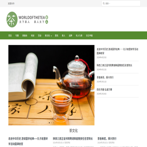 天下茶人