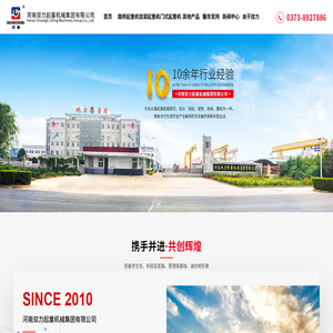 河南双力起重机械集团有限公司