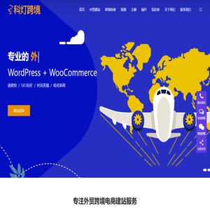 科灯跨境