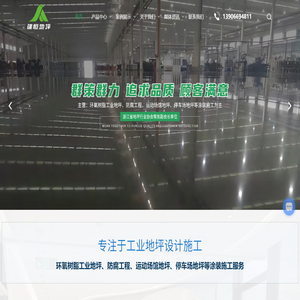 环氧地坪