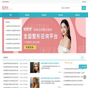 全国整形咨询
