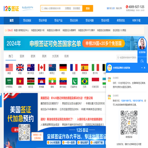 签证代办