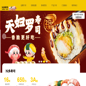 N多寿司