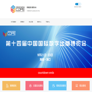 第十四届中国国际数字出版博览会