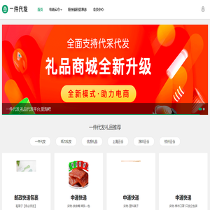 一件代发,礼品代发平台,爱淘吧