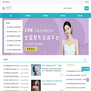 知名整形预约