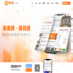 泰州易找房