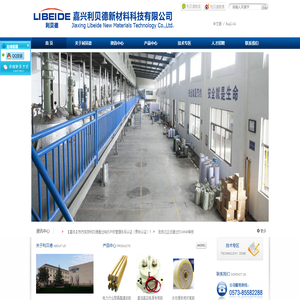 嘉兴利贝德新材料科技有限公司