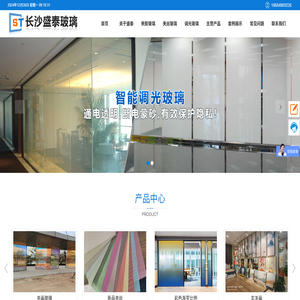 长沙盛泰玻璃有限公司