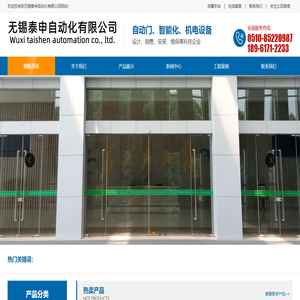 无锡泰申自动化有限公司