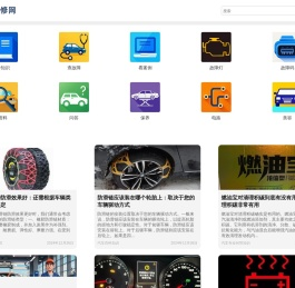 汽车维修网