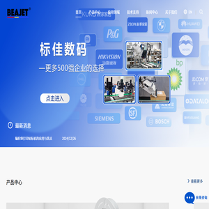 打印贴标机