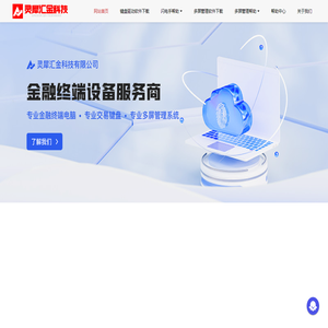 深圳市灵犀汇金科技有限公司
