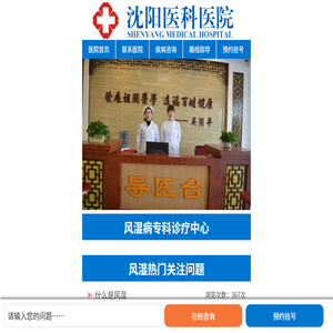 沈阳医科医院