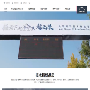 曼恩商用车中国