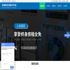 安徽新未来医疗科技产业园有限公司