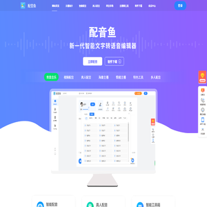 配音鱼