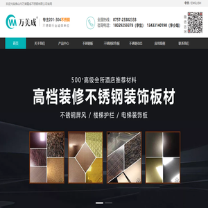 佛山市万美精成不锈钢有限公司