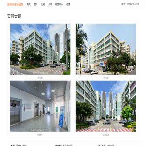 深圳天展大厦
