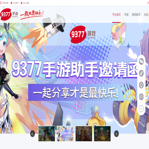 9377手游官网