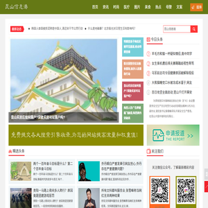 昆山信息港