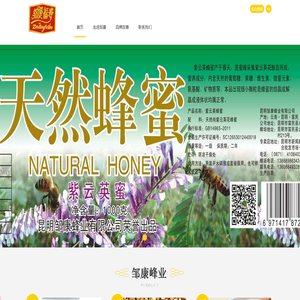 邹康蜂业