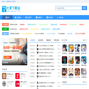 七哥下载站