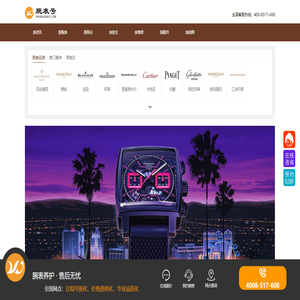 手表维修品牌专业网站