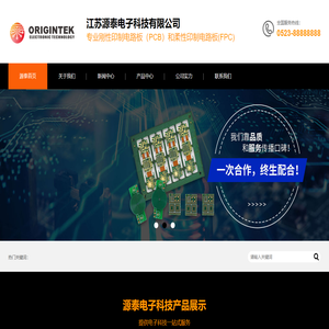 江苏源泰电子科技有限公司
