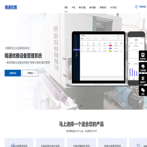 设备管理系统