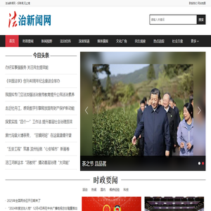 法治新闻网