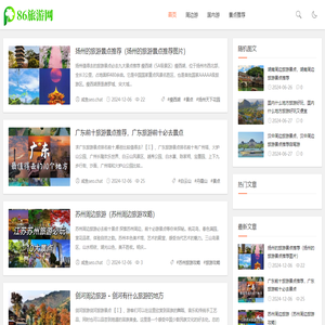 86旅游网
