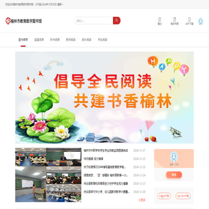 榆林市教育数字图书馆