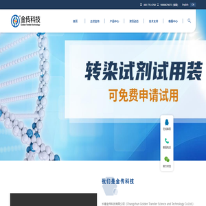 长春金传科技有限公司