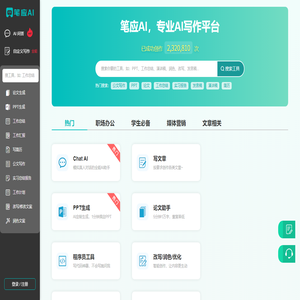 笔应AI