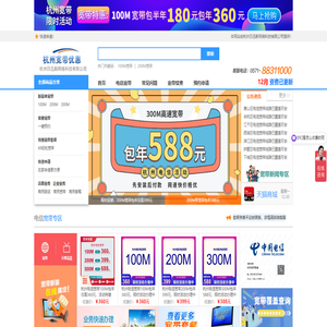 杭州电信宽带
