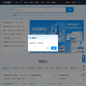 鱼泡招聘网
