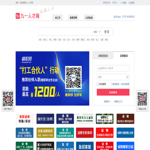 九一人才网