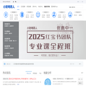 小财考研人