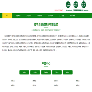 顺平县博润肠衣有限公司