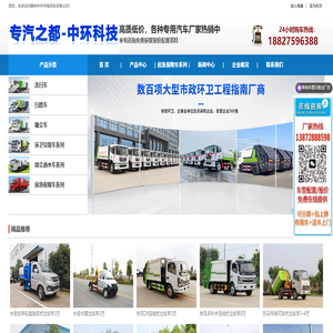 随州中环环保科技有限公司环卫车供应网