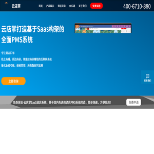 余乐通（酒店民宿管理系统）上海