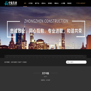 安徽中振建设集团【官方网站】