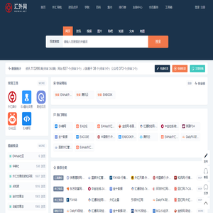 汇外网