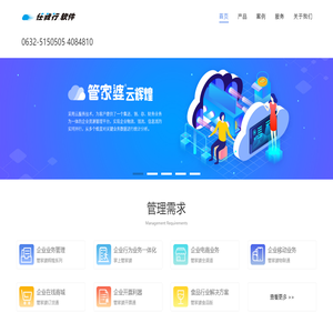 管家婆软件山东核心代理